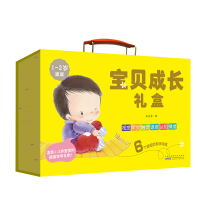 醉染图书宝贝成长礼盒(1-2岁适读共10册)(精)9787539796840