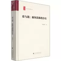 醉染图书史与思:向体的存在9787536170919