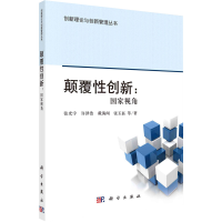 醉染图书颠覆创新:视角9787030733740