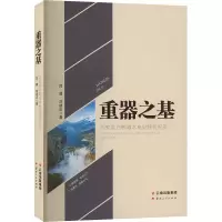 醉染图书重器之基 巧家县白鹤滩水电站移民纪实9787222208247