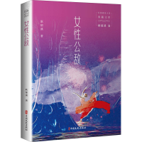 醉染图书女公敌9787520527415