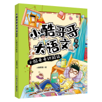 醉染图书小酷哥哥讲阅读9787531974710