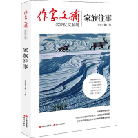 醉染图书家族往事9787514384642