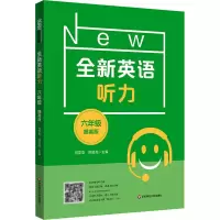 醉染图书全新英语听力 6年级 提高版9787576025248