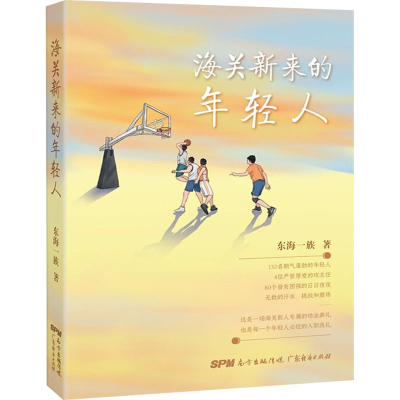 醉染图书海关新来的年轻人9787545474664