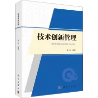 醉染图书技术创新管理9787030707574
