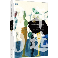 醉染图书2020中国年度散文9787540790240