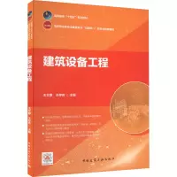 醉染图书建筑设备工程9787112273683