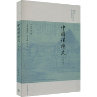 醉染图书中国环境史(秦汉卷)9787040584899