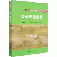 醉染图书会计专业英语9787300291468