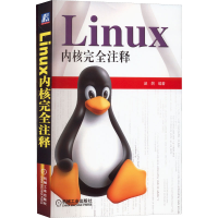 醉染图书Linux内核完全注释9787111149682