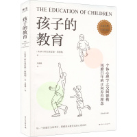 醉染图书孩子的教育9787512514157