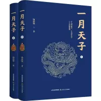 醉染图书月子(全2册)9787537865920
