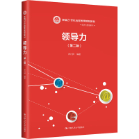 醉染图书领导力(第2版)97873002904