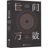 醉染图书世间万数9787559664372