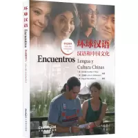 醉染图书环球汉语 2 学生用书9787513821407
