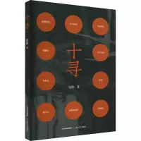 醉染图书十寻9787537865944