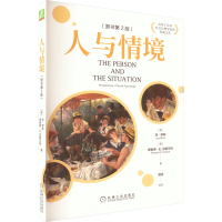 醉染图书人与情境(原书第2版)9787111711407