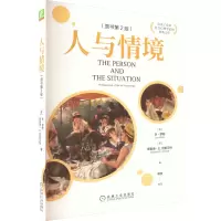 醉染图书人与情境(原书第2版)9787111711407