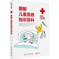 醉染图书图解儿童急救知识百科9787568069946