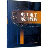 醉染图书工电实训教程9787111659563
