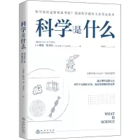 醉染图书科学是什么9787502852559