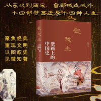 醉染图书观我生 壁画上的中国史9787301331132