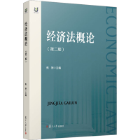 醉染图书经济概(第2版)9787309163599