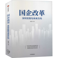 醉染图书国企改革9787521712254