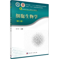 醉染图书细胞生物学(第2版)9787030611970