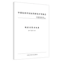 醉染图书钩活术技术标准9787513276597