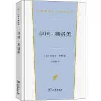 醉染图书伊坦·弗洛美9787100206051