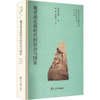 醉染图书魏晋南北朝时代的社会与9787309163414