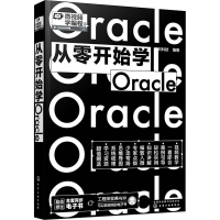 醉染图书从零开始学Oracle9787122412683