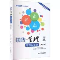 醉染图书销售管理原理与实务(第3版) 微课版9787522608419