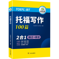 醉染图书托福写作9787558253973