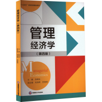 醉染图书管理经济学(第4版)9787550450318