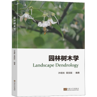 醉染图书园林树木学9787576600704