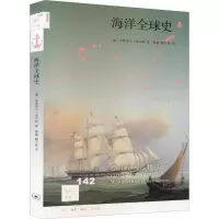 醉染图书海洋全球史9787108060389