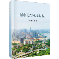 醉染图书城市化与水文过程9787030728821