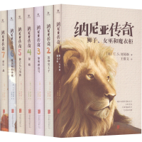 醉染图书纳尼亚传奇(1-7)9787550287990