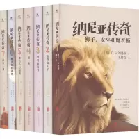 醉染图书纳尼亚传奇(1-7)9787550287990
