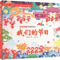 醉染图书我们的节日9787550734807