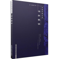 醉染图书汤头歌诀9787800895838