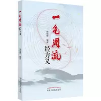 醉染图书气周经方义9787513277099