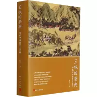 醉染图书王权的祭典 传统中国的帝王崇拜9787554020821