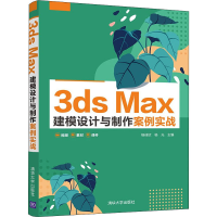 醉染图书3ds Max建模设计与制作案例实战9787302596127