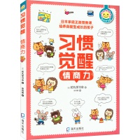 醉染图书情商力9787550729414