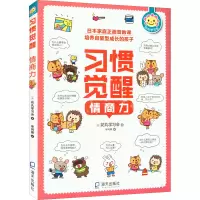 醉染图书情商力9787550729414