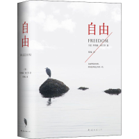 醉染图书自由9787544258647